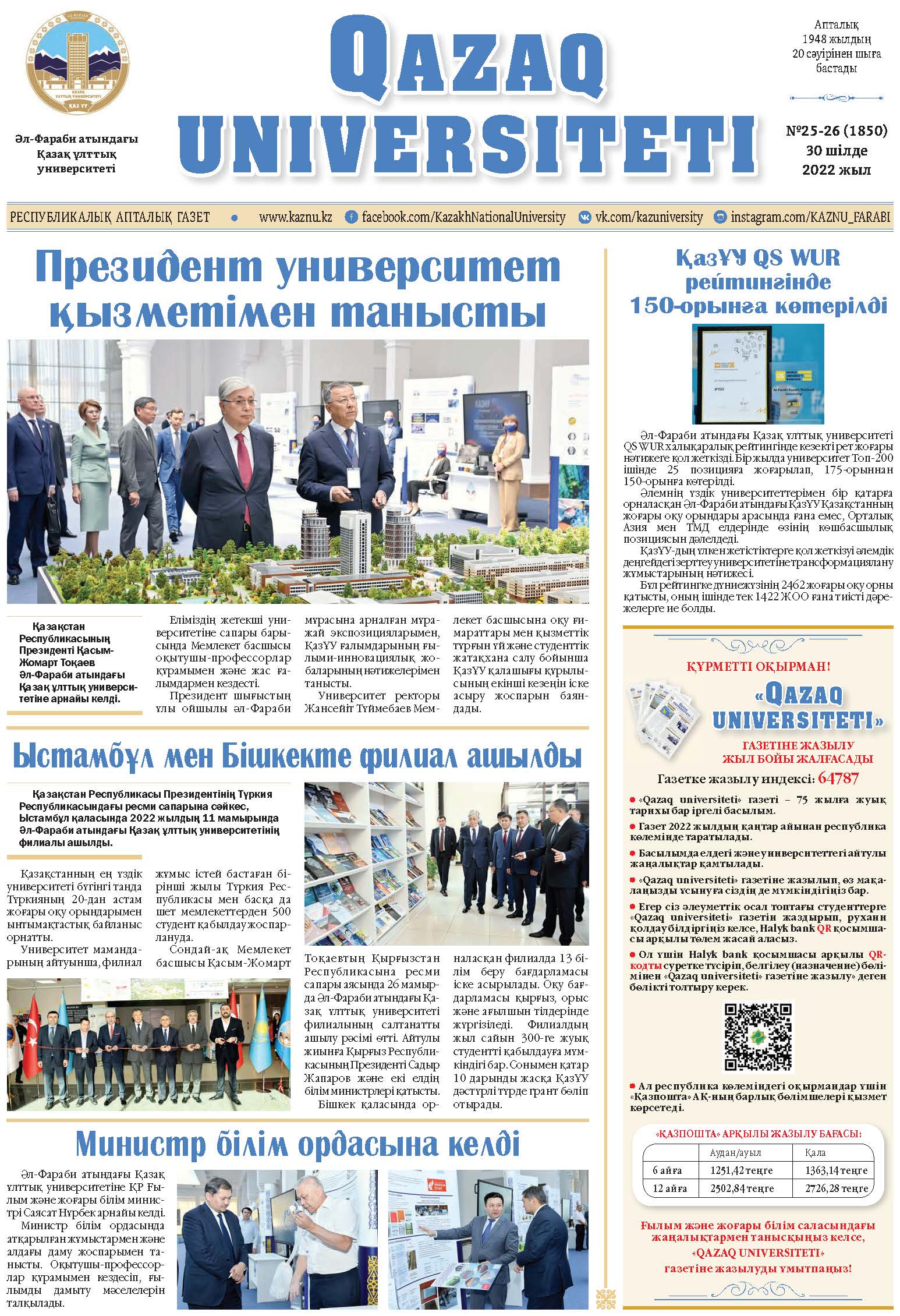 №25-26 30 шілде 2022.pdf